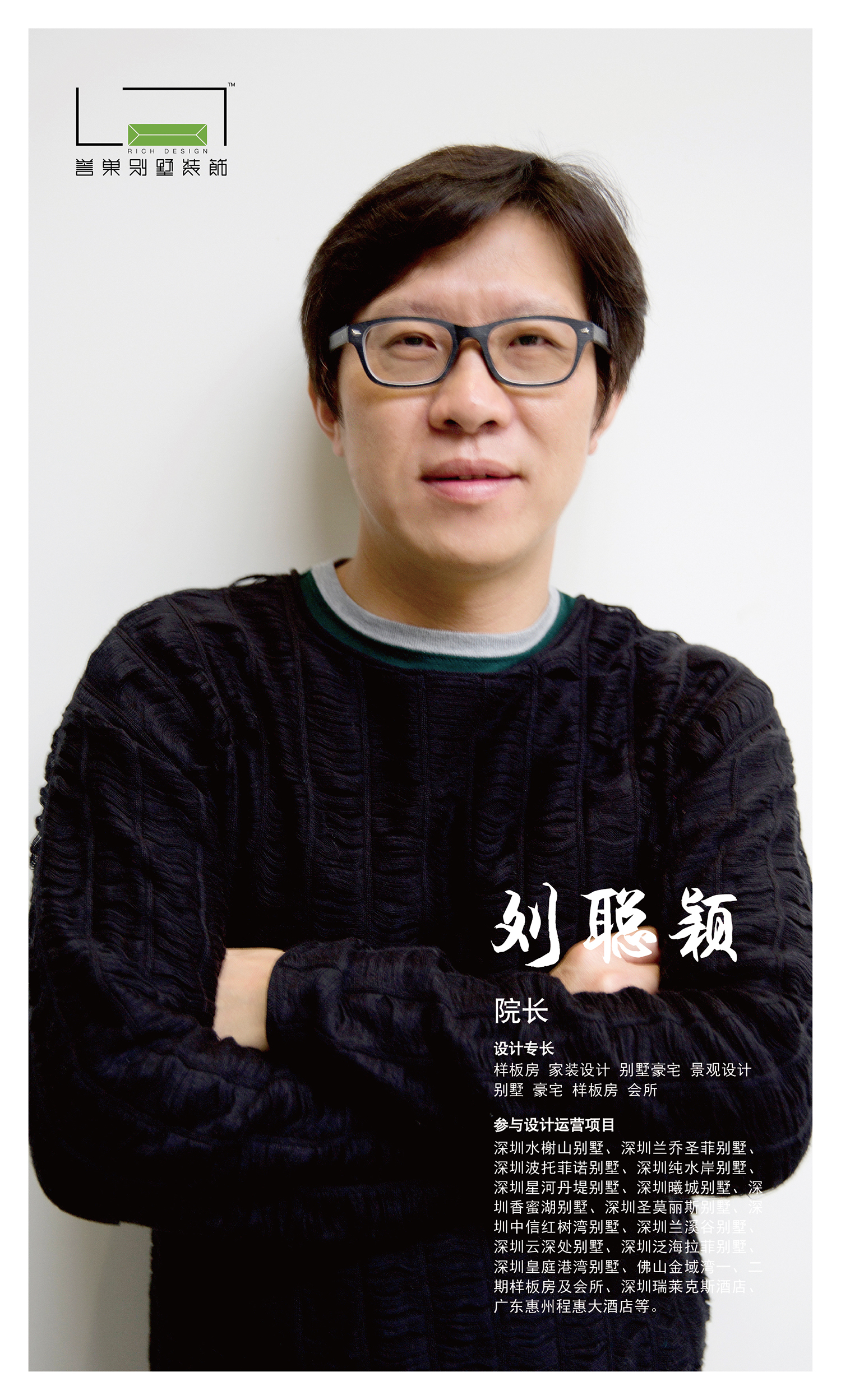 劉聰穎設(shè)計(jì)院長(zhǎng) 劉聰穎設(shè)計(jì)院長(zhǎng)