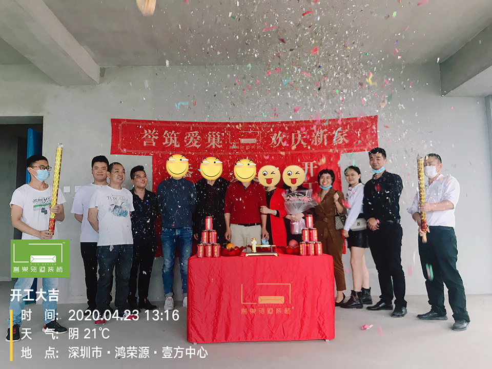 譽巢裝飾恭喜“鴻榮源-壹方中心”小區(qū)Z夫婦新房裝修開工典禮