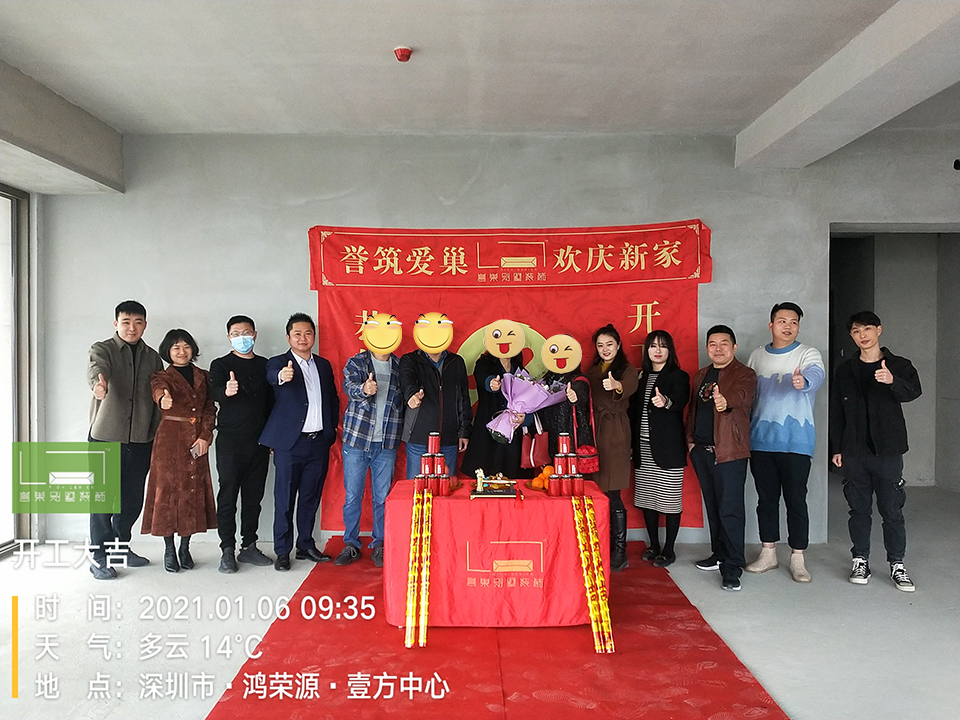 譽(yù)巢別墅裝飾恭賀寶安壹方城業(yè)主雅居開工大吉 譽(yù)巢別墅裝飾恭賀寶安壹方城業(yè)主雅居開工大吉