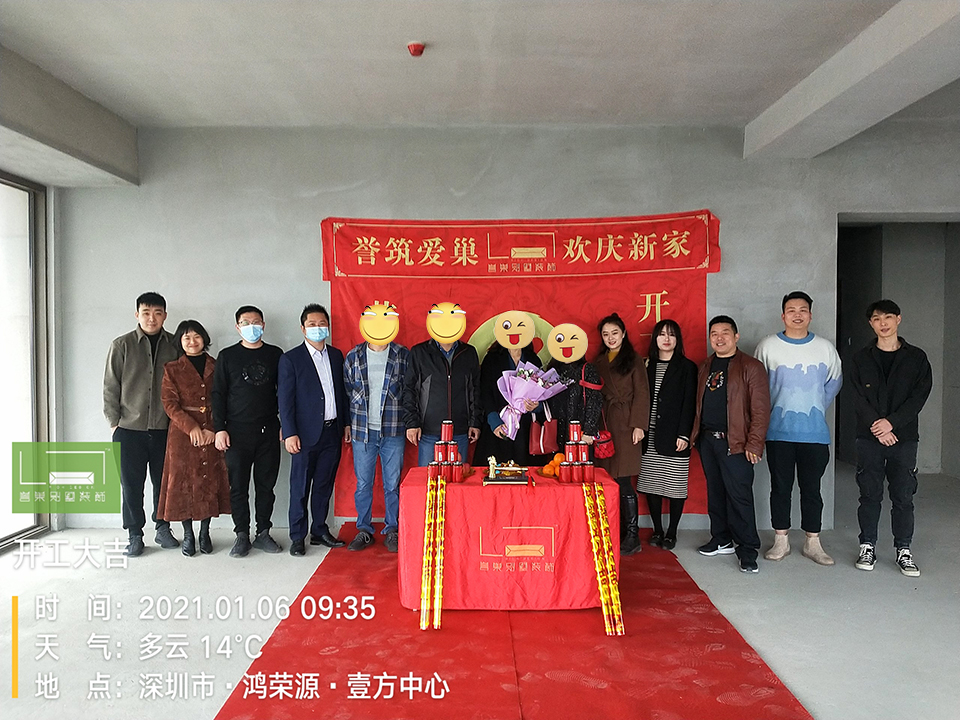 譽(yù)巢別墅裝飾恭賀寶安壹方城業(yè)主雅居開工大吉 譽(yù)巢別墅裝飾恭賀寶安壹方城業(yè)主雅居開工大吉